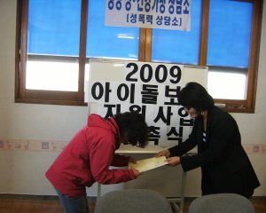 2009아이돌보미지원사업위촉식