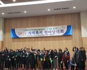 창녕군지역사회보장협의체 ‘2019 지역복지 한마당대회’ 참석