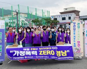 가정폭력 ZERO 경남