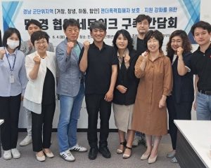 민‧경 협업 젠더폭력 피해자 지원 강화 네트워크 구축 간담회